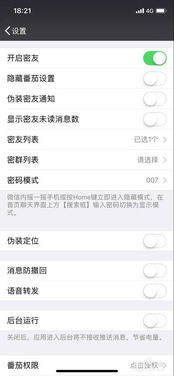 苹果手机怎么隐藏微信消息
