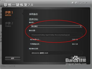 联想台式机一键还原怎么用