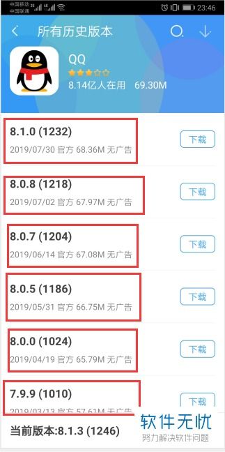 如何把手机QQ的版本降到历史版本