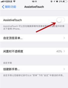 苹果手机悬浮球在哪设置