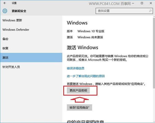 台式电脑怎么激活win10