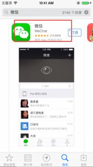 苹果手机在哪里下载微信
