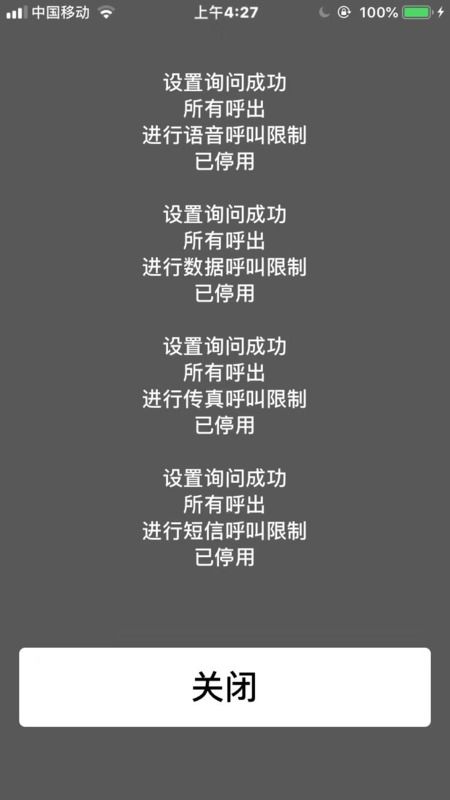苹果手机呼叫限制怎么打开