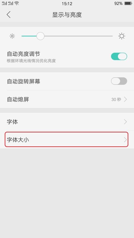 手机字体怎么放大