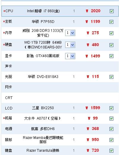 在天津攒一配置稍微高点的台式电脑要多少钱