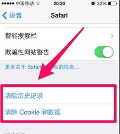 苹果iphone如何删除历史记录