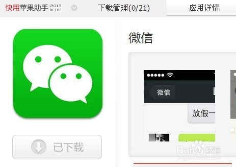 苹果手机如何安装微信呢