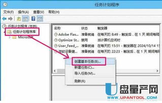 联想PC机如何设置定时关机
