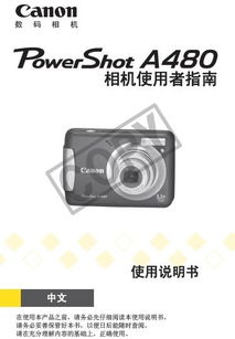 数码照相机怎么用