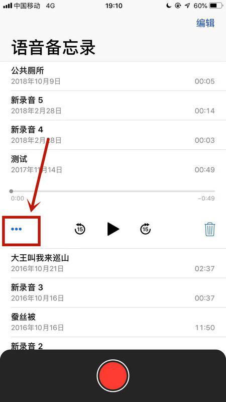 苹果手机录音怎么发到微信上面去