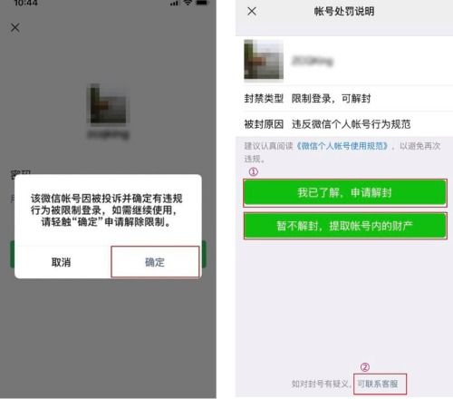 苹果手机微信多开会封号吗