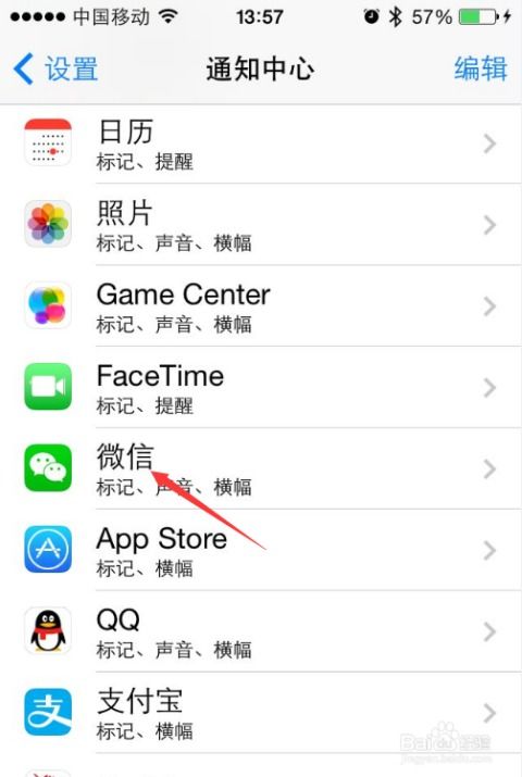 苹果手机怎么弄微信消息声音