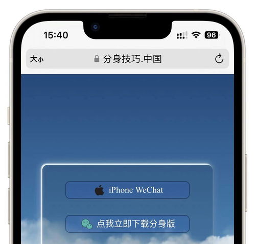 苹果手机微信分身可以做什么不安全吗