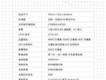 一加10配置参数详细介绍