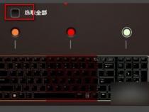 微星gp76键盘光效怎么设置