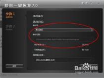 联想台式机一键还原怎么用