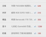 给个40005000左右的单子 大型游戏都能玩的(这50分就是他的