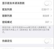 苹果手机怎么隐藏微信消息