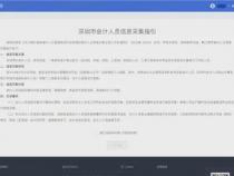 深圳数码回执照片在哪个网站查询
