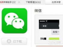 苹果手机如何安装微信呢