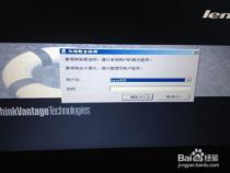 联想e560怎么重装系统