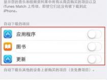苹果手机和ipad如何取消同步