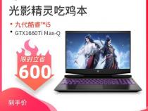HP 惠普 光影精灵6 15.6英寸 游戏本-详细介绍