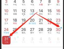 苹果手机日历怎么显示放假安排