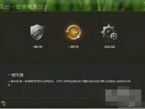 联想U450怎么一键恢复,怎么重做系统呢