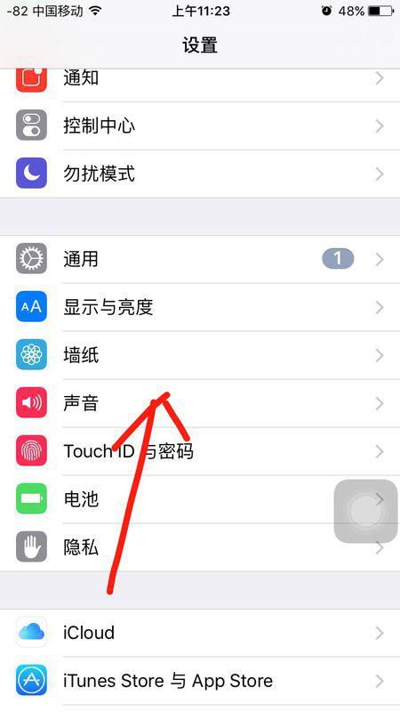 苹果手机震动在哪里设置