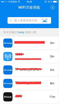 苹果手机怎样破解wifi密码