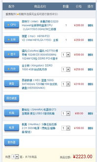 求个2000元以下台式电脑主机配置!