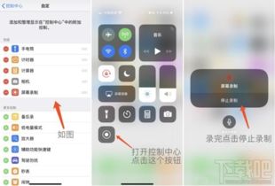 苹果手机录屏功能在哪里