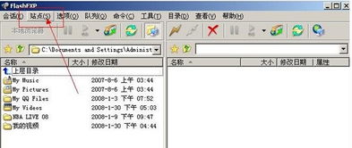 笔记本和台式电脑之间如何传文件