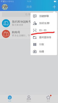 苹果手机自带扫一扫在哪里