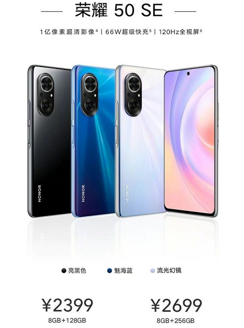 荣耀50se价格