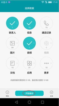 怎么备份手机数据呢