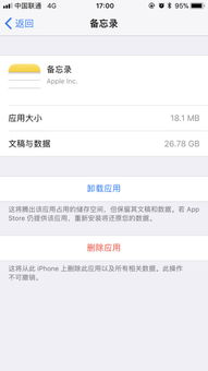 苹果手机备忘录内存占用太大怎么办