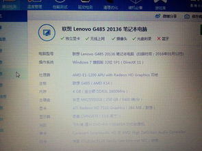 联想g485笔记本配置