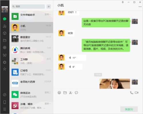 怎么把微信的聊天记录导出到电脑上