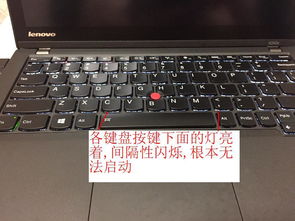 联想x240s开不了机