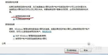 笔记本电脑和台式电脑怎么文件共享