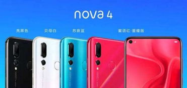 华为nova4手机参数配置