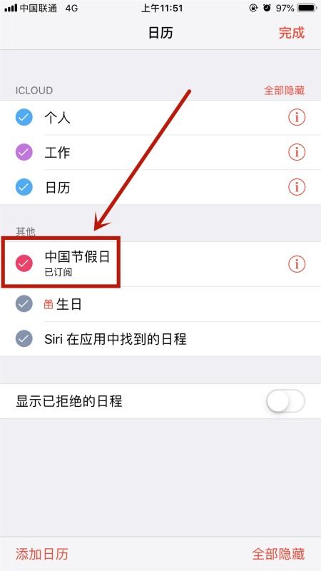 iphone8怎么显示日历中的日程信息