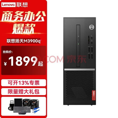 联想扬天M3900q速龙版台式机电脑,高效商用之选