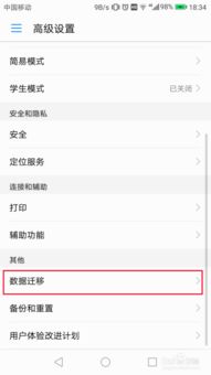 怎样将华为的数据从苹果手机迁移到荣耀手机