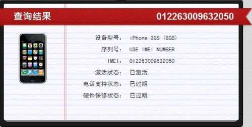 苹果手机的IMEI号是什么