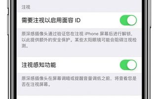 苹果注视感知功能有什么用