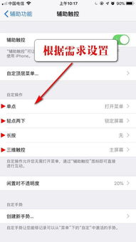 苹果怎么设置辅助键