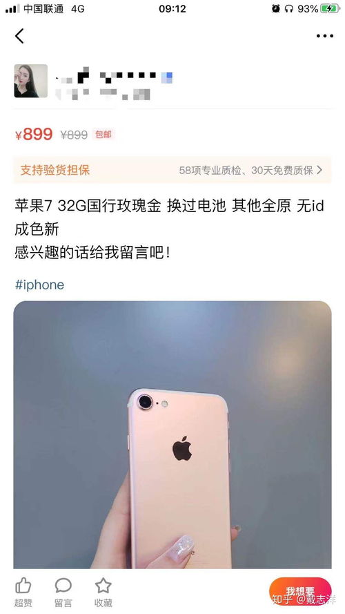 在闲鱼上买二手苹果手机靠谱吗